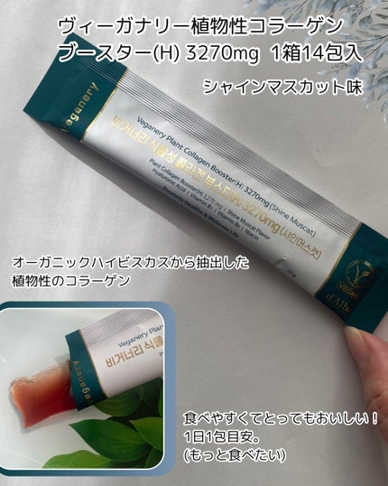 ヴィーガナリー植物性コラーゲン/ダルバ/美容サプリメントを使ったクチコミ(2枚目)