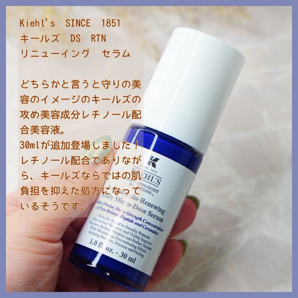 Kiehl【サンプル大量】キールズ DS RTN リニューイングセラム 30ml