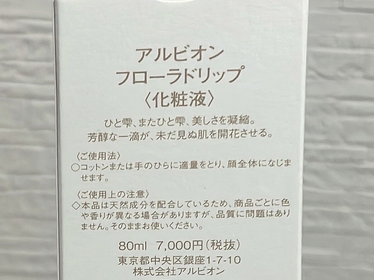 フローラドリップ/ALBION/化粧水を使ったクチコミ（2枚目）