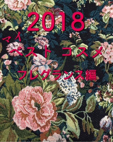 #マイベストコスメ
#2018
#ベストコスメ

マイベストコスメ2018年
フレグランス編


☆キャンメイク
メイクミーハッピーフレグランスミスト
WHITE

パッケージはシンプルになり香りはさら