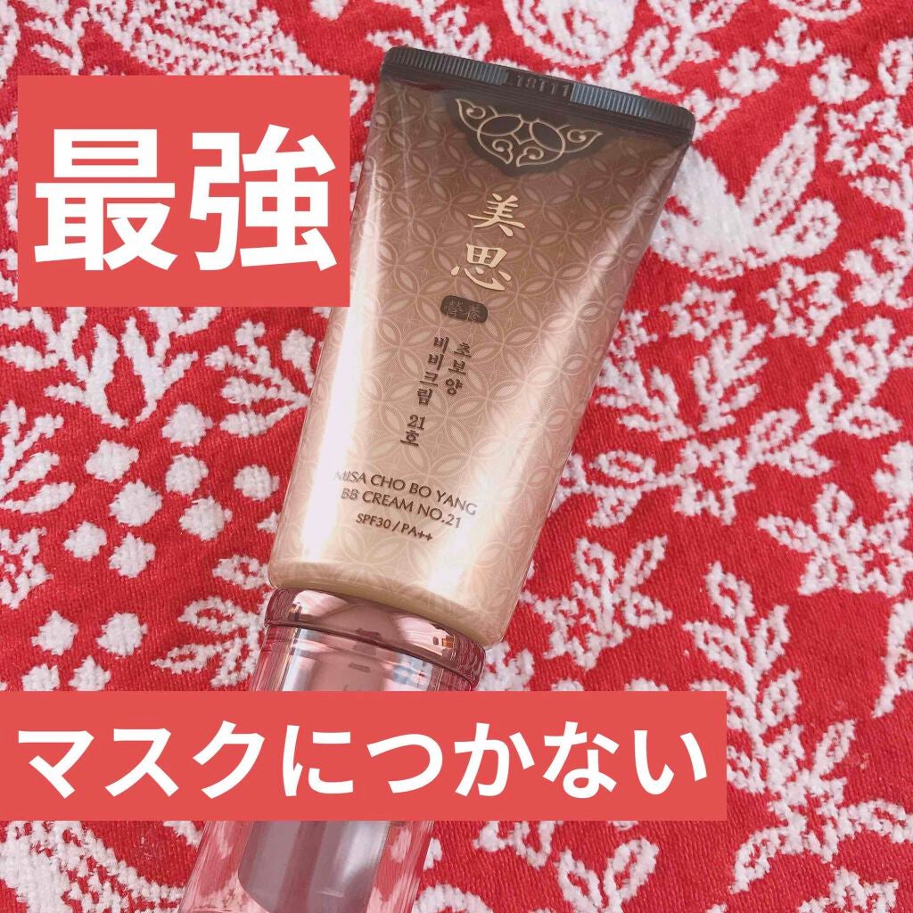 美思 チョボヤン BBクリーム(N)/MISSHA/BBクリームを使ったクチコミ(1枚目)