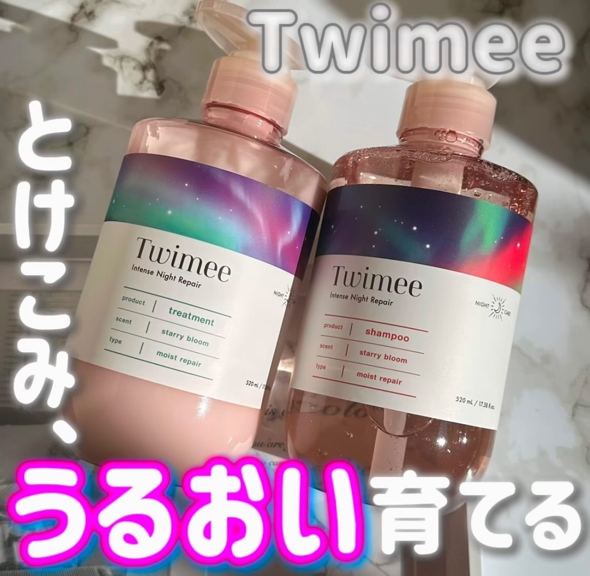 インテンスナイトリペア シャンプー/ヘアトリートメント/Twimee/市販シャンプーを使ったクチコミ(1枚目)