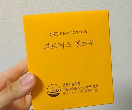 フィトティクス黄色/PHYTOTICS/美容サプリメントを使ったクチコミ(2枚目)