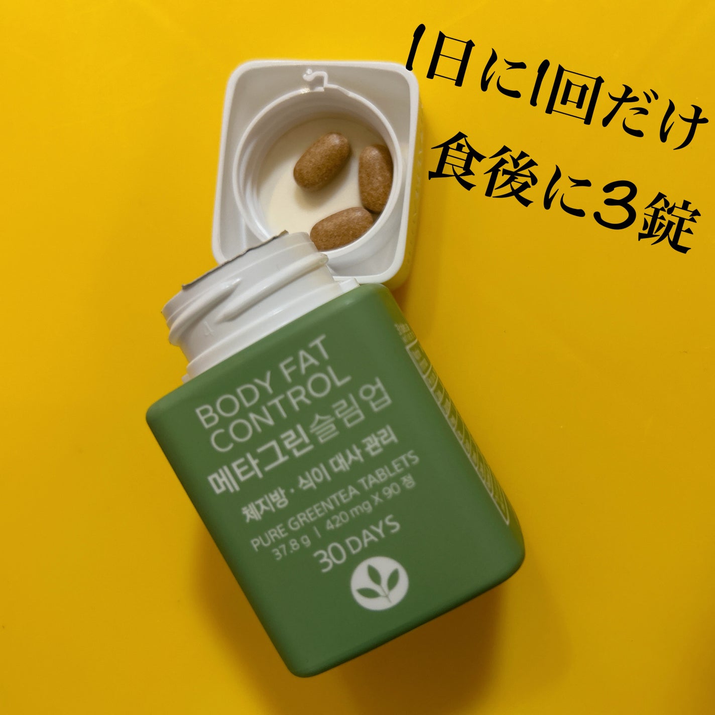 メタグリーンスリムアップ/VITALBEAUTIE/ボディサプリメントを使ったクチコミ(2枚目)