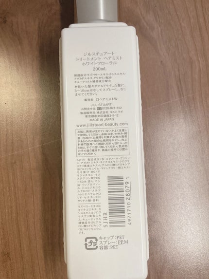 ジルスチュアート トリートメント ヘアミスト/JILL STUART/ヘアミストを使ったクチコミ(2枚目)