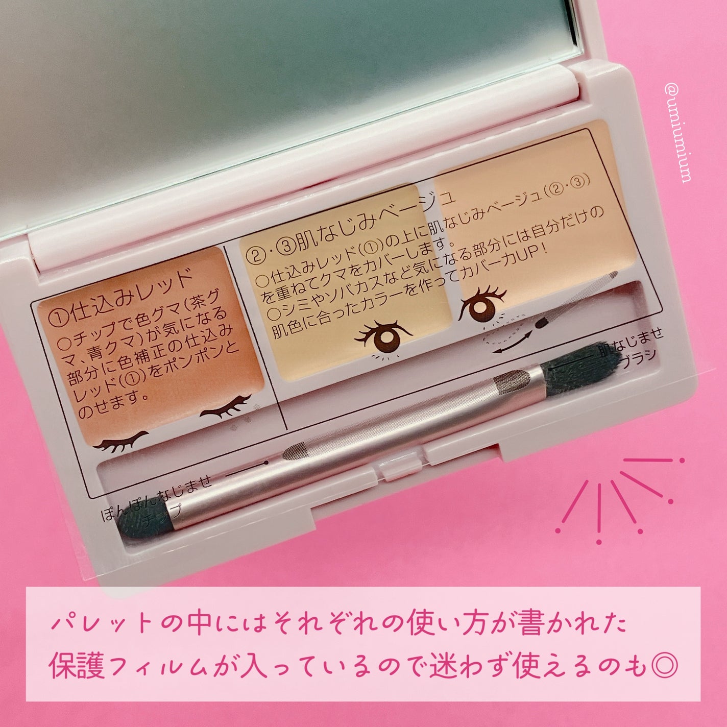 デイジードール コンシーラー パレット/DAISY DOLL by MARY QUANT/パレットコンシーラーを使ったクチコミ(4枚目)