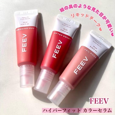 FEEV ハイパーフィットカラーセラムのクチコミ「＊＊＊＊＊＊＊＊＊＊＊＊
moreme様を通してFEEV様からいただきました🪄
ハイパーフィッ.....」（1枚目）