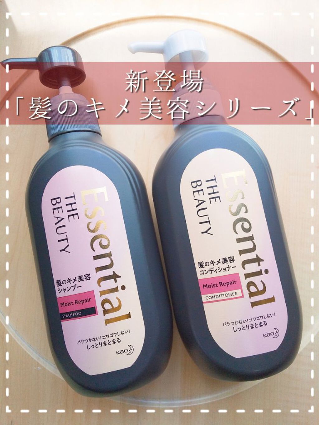 THE BEAUTY 髪のキメ美容シャンプー／コンディショナー＜モイストリペア＞	/エッセンシャル/市販シャンプーを使ったクチコミ（1枚目）