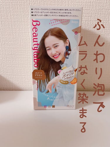 Beauty labo  スイートブラウン
ヘアカラー　黒髪用　明るさレベル3

セルフで毛染めをしました！
泡タイプなのでとても染めやすかったです👍


使い方は付属の液剤を、シェイカー容器に混ぜて
