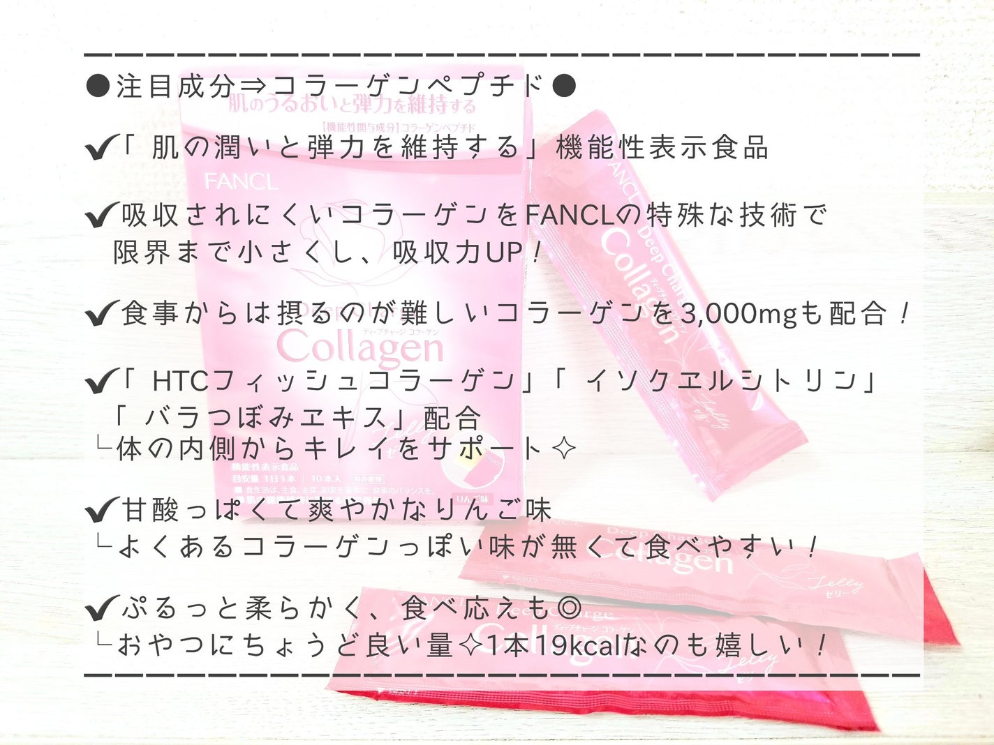 ディープチャージ  コラーゲン スティックゼリー/ファンケル/美容サプリメントを使ったクチコミ(2枚目)