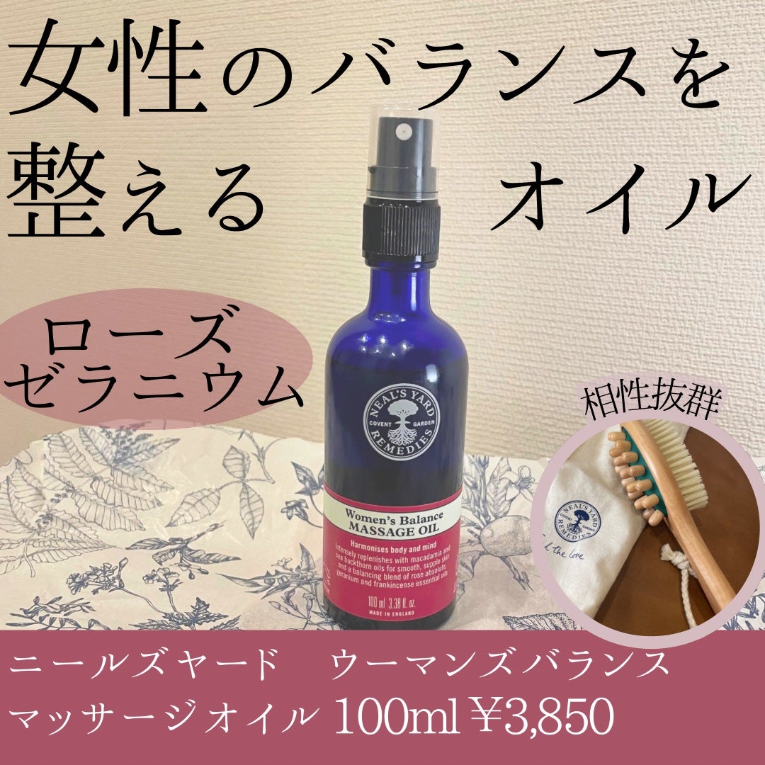 ウーマンズバランス マッサージオイル/ニールズヤード レメディーズ/ボディオイルを使ったクチコミ(1枚目)