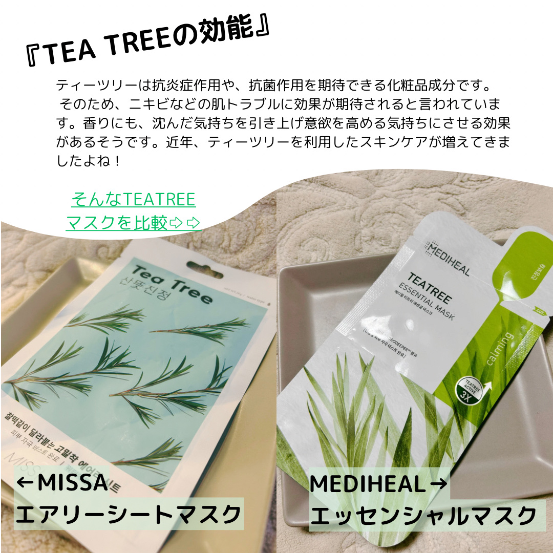 エアリーシートマスク ティーツリー/MISSHA/シートマスク・パックを使ったクチコミ（2枚目）