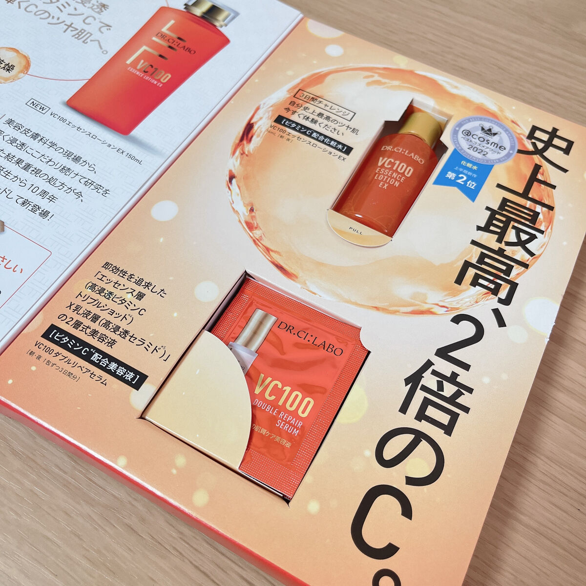 VC100ダブルリペアセラム/ドクターシーラボⓇ/美容液を使ったクチコミ（1枚目）