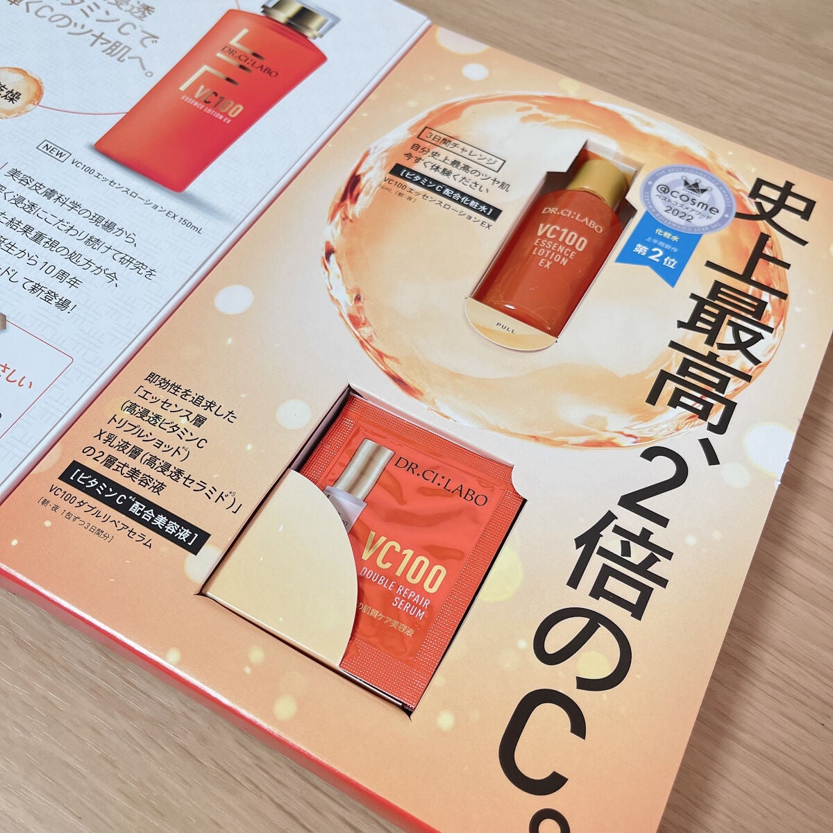 VC100エッセンスローション EX/ドクターシーラボⓇ/化粧水を使ったクチコミ(1枚目)