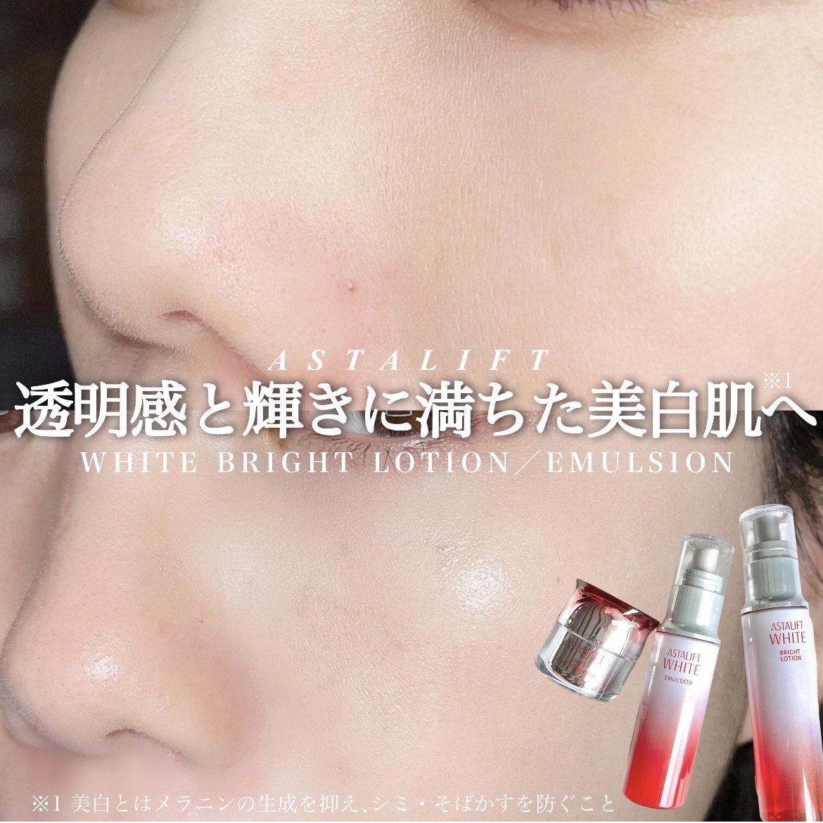 アスタリフト ホワイト エマルジョン/アスタリフト/乳液を使ったクチコミ（1枚目）