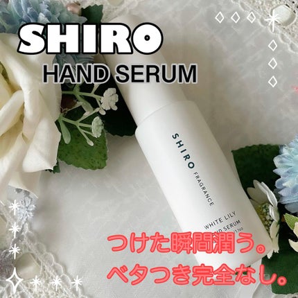 サボン ハンド美容液/SHIRO/ハンドクリームを使ったクチコミ(1枚目)
