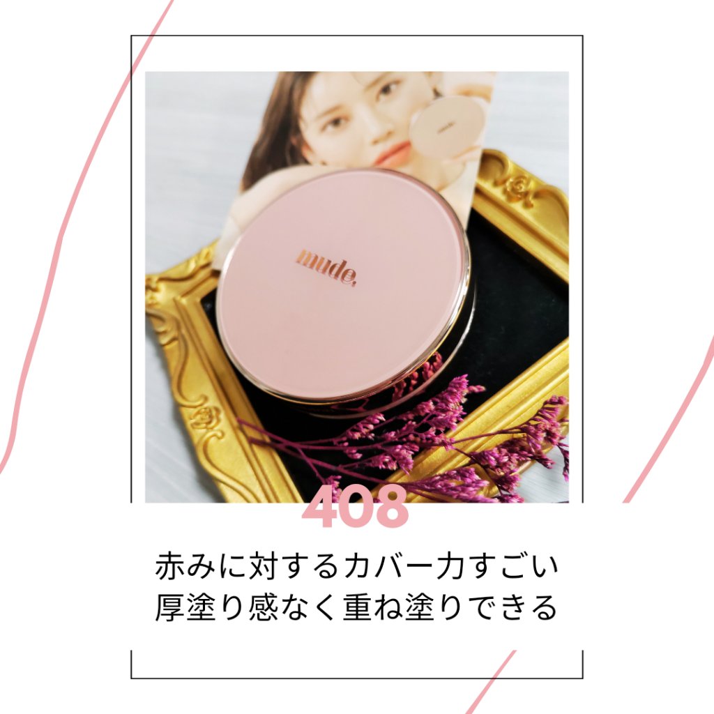 ハグクッション/mude./クッションファンデーションを使ったクチコミ（1枚目）
