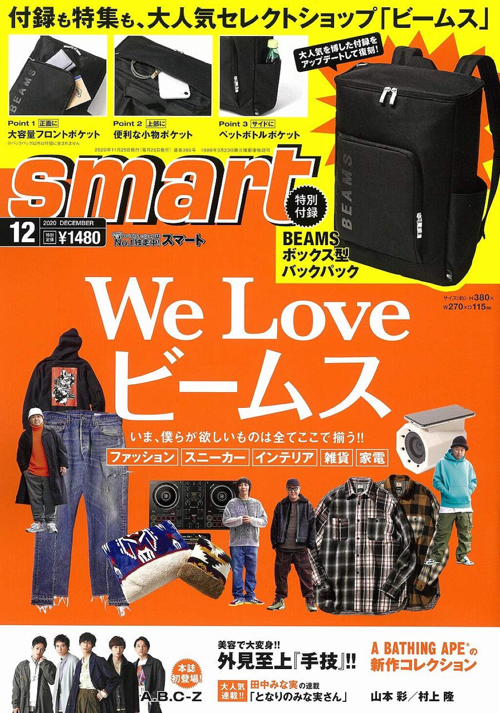 smart(スマート) smart(スマート) 2020年12月号