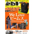 smart(スマート) 2020年12月号