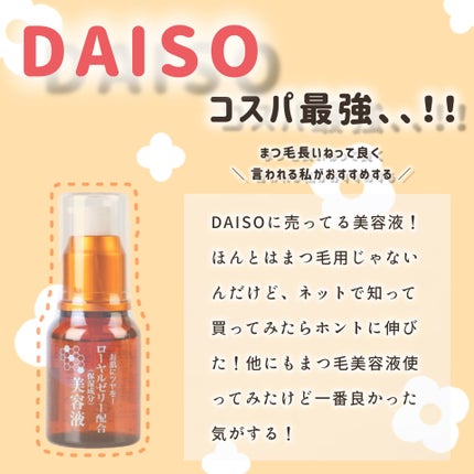ローヤルゼリー配合 栄養ローション/DAISO/美容液を使ったクチコミ(2枚目)