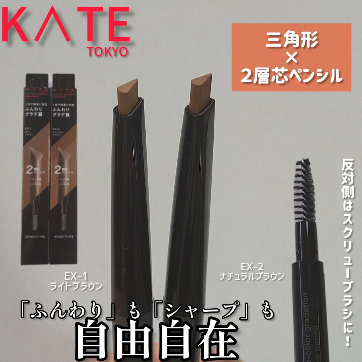 2カラーグラデーションブロウペンシル/KATE/アイブロウペンシルを使ったクチコミ（1枚目）