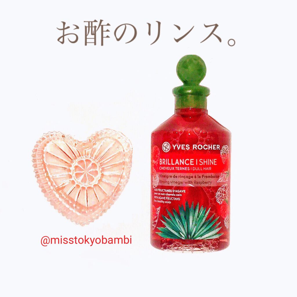 リンシングビネガー シルキーシャイン さらキララズベリー/イヴ・ロシェ/洗い流すヘアトリートメントを使ったクチコミ(1枚目)