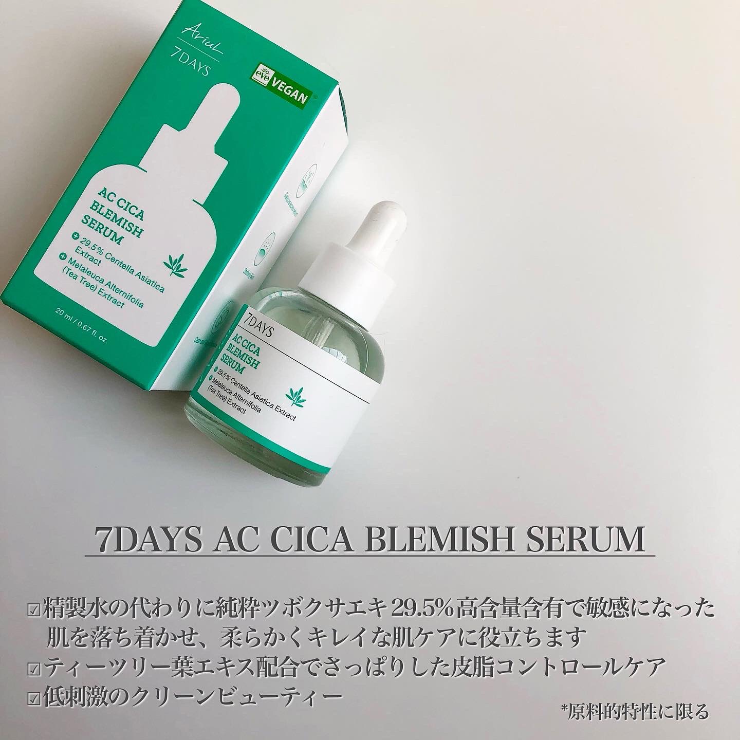 AC シカブレミッシュセラム/Ariul/美容液を使ったクチコミ（2枚目）