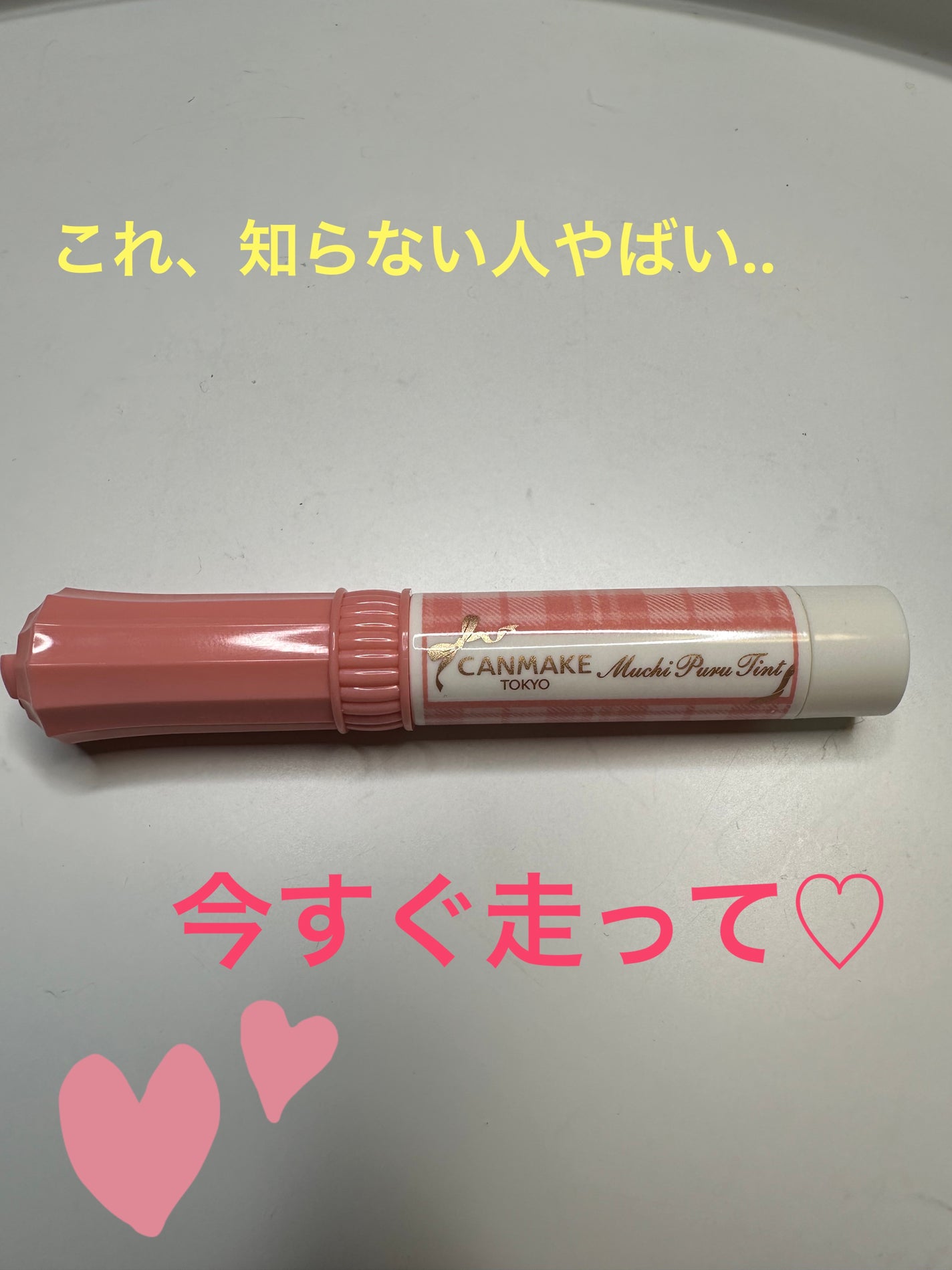 むちぷるティント/キャンメイク/リップティントを使ったクチコミ(1枚目)