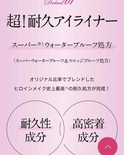 プライムリキッドアイライナー リッチキープ/ヒロインメイク/リキッドアイライナーを使ったクチコミ(2枚目)
