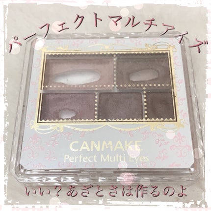 パーフェクトマルチアイズ/キャンメイク/アイシャドウパレットを使ったクチコミ(1枚目)