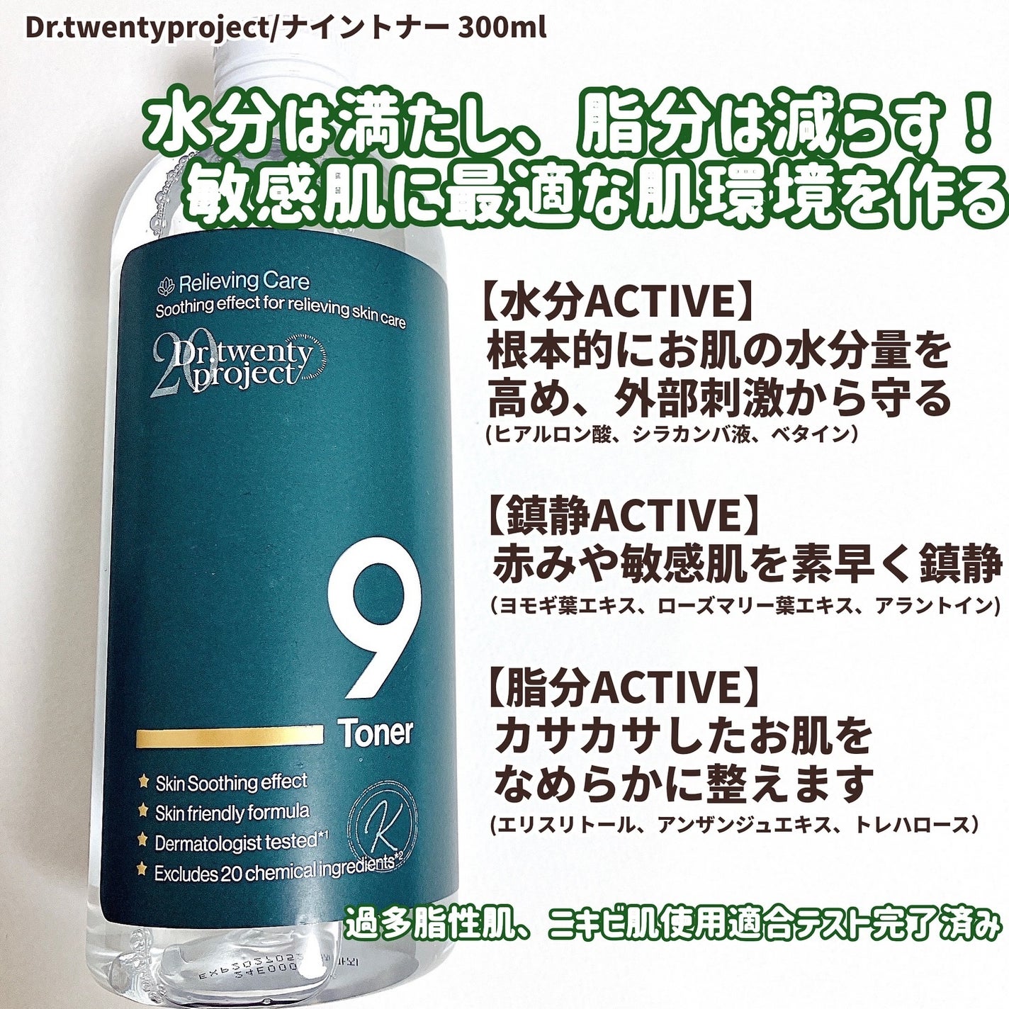 ナイントナー/Dr.Twenty Project/化粧水を使ったクチコミ(2枚目)