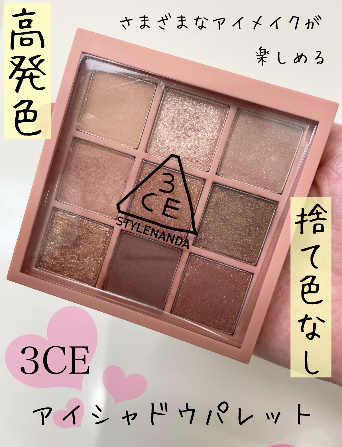 3CE マルチアイカラーパレット/3CE/アイシャドウパレットを使ったクチコミ（1枚目）