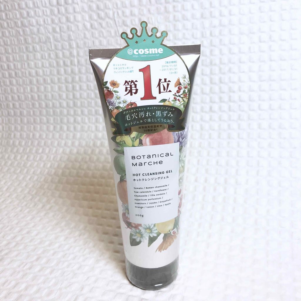 ホットクレンジングジェル/ボタニカルマルシェ/クレンジングジェルを使ったクチコミ（1枚目）