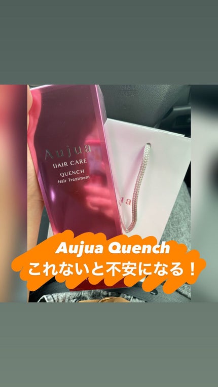 クエンチ セラム/オージュア/ヘアオイルを使ったクチコミ(1枚目)