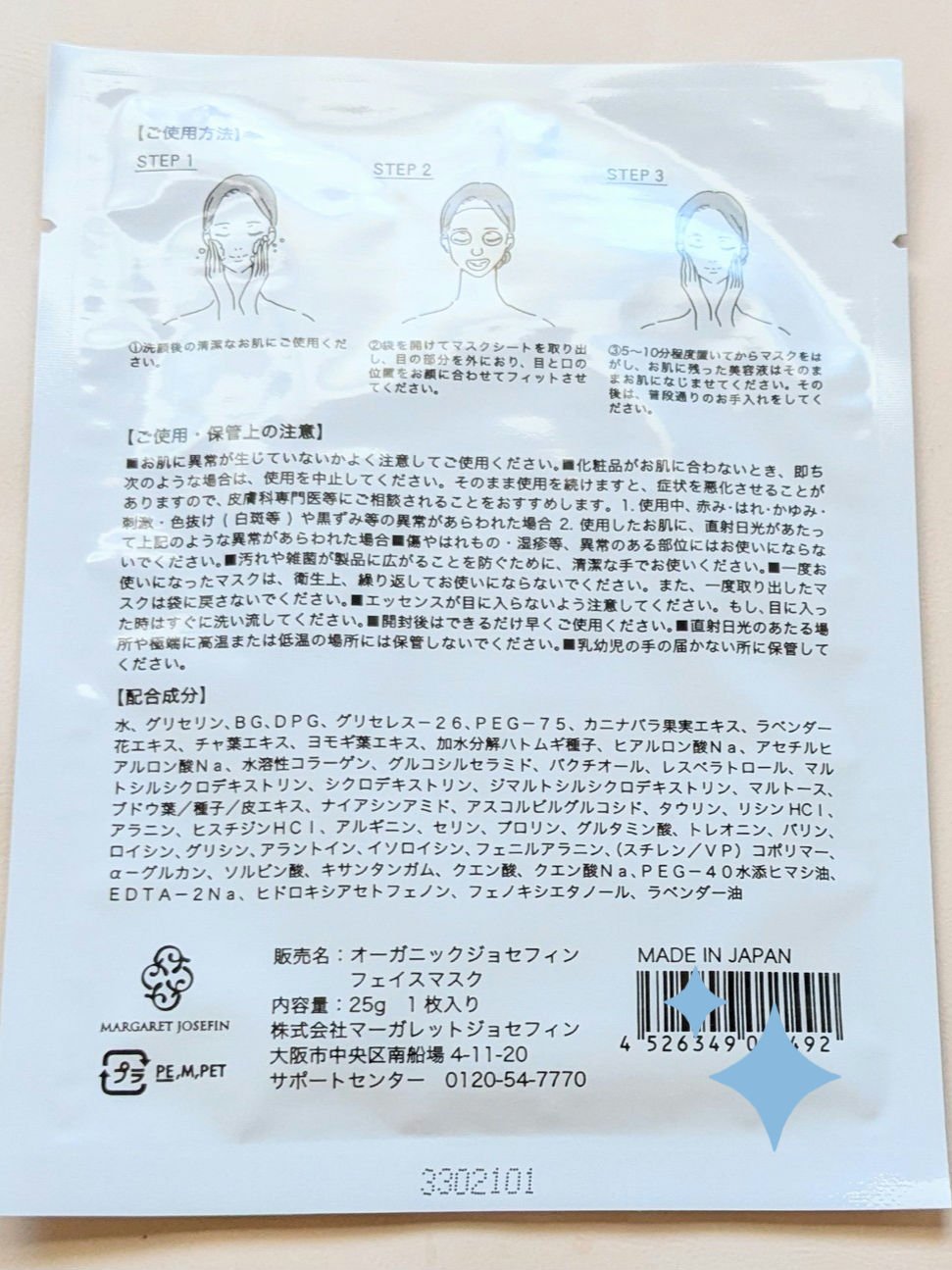 オーガニックジョセフィンフェイスマスク/マーガレット・ジョセフィン/シートマスク・パックを使ったクチコミ（3枚目）