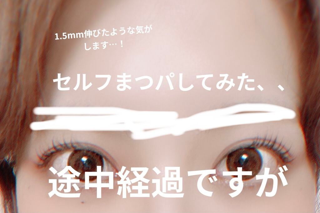 スカルプD ボーテ ピュアフリーアイラッシュセラム プレミアム/アンファー(スカルプD)/まつげ美容液を使ったクチコミ(2枚目)