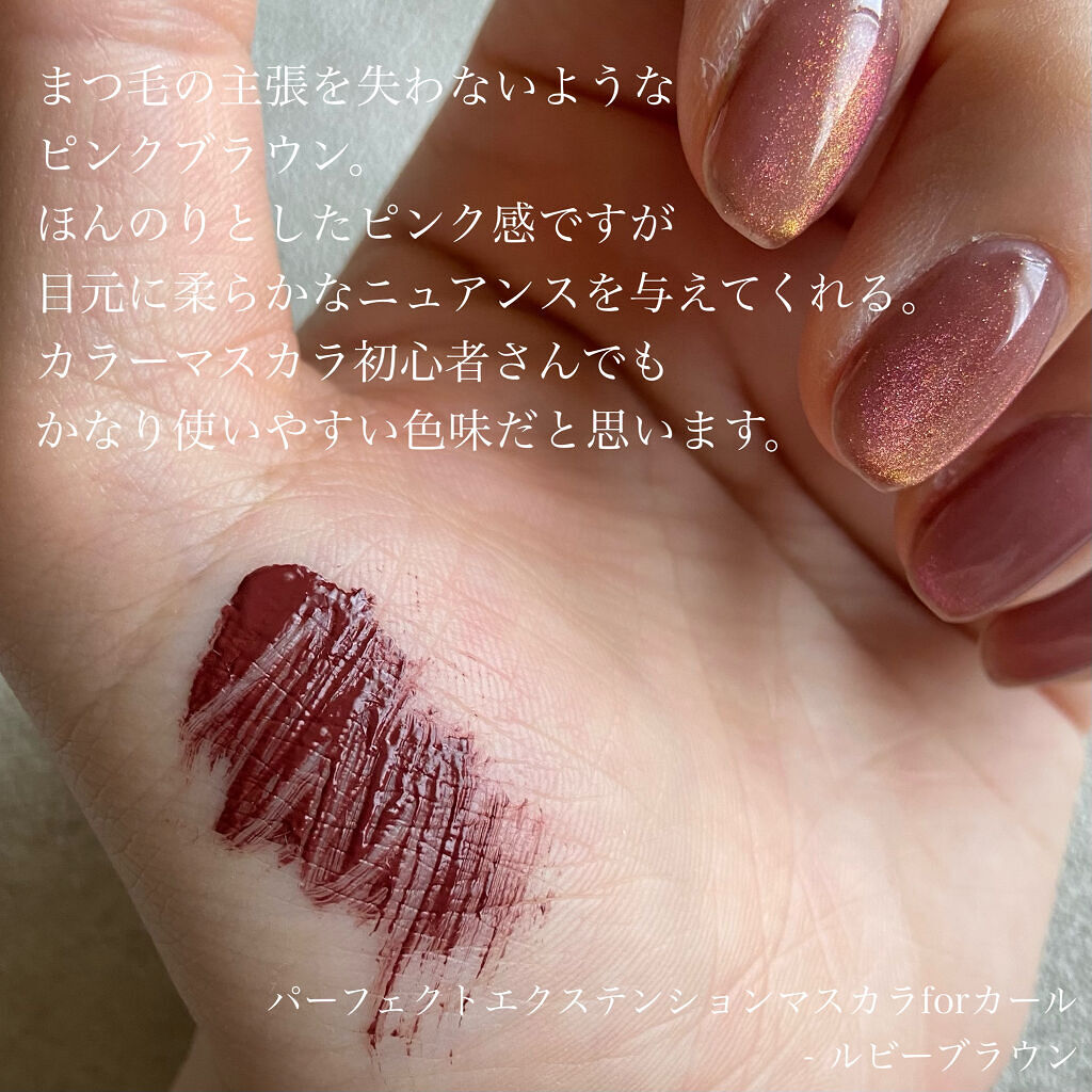 パーフェクトエクステンション マスカラ for カール/D-UP/マスカラを使ったクチコミ（2枚目）