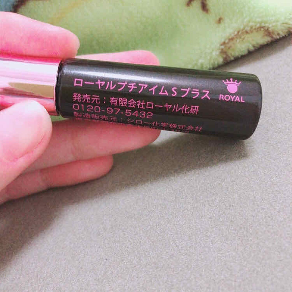 ローヤルプチアイムSプラス～スーパーハード～/ROYAL/二重まぶた用アイテムを使ったクチコミ（2枚目）