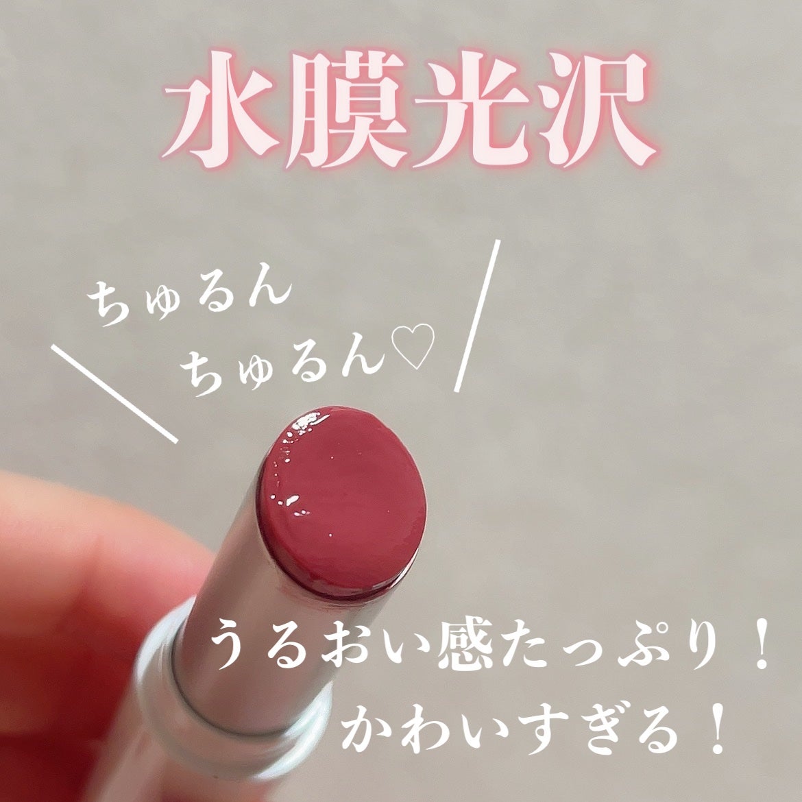 グラスティングメルティングバーム/rom&nd/リップバームを使ったクチコミ(2枚目)