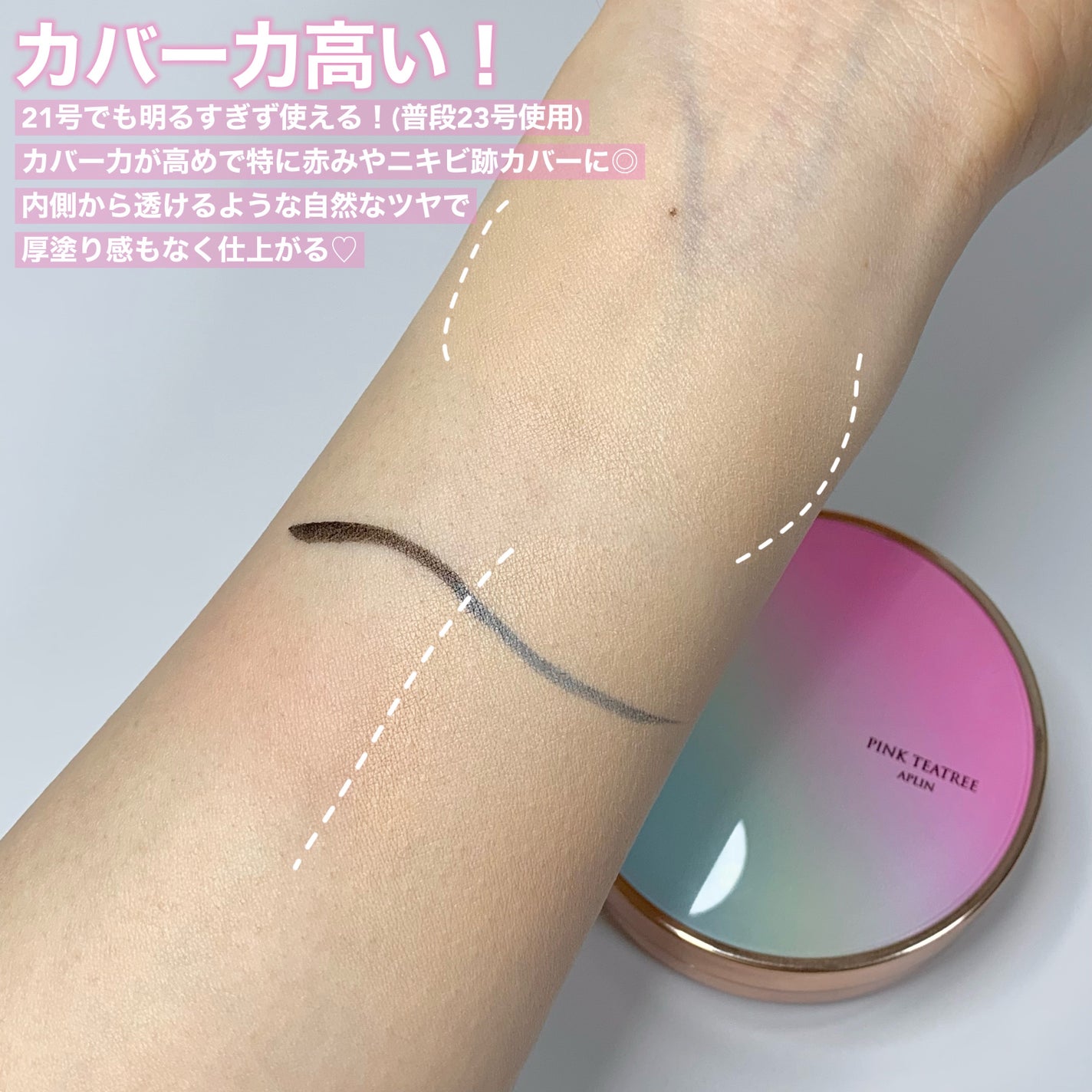 ピンクティーツリーカバークッション/APLIN/クッションファンデーションを使ったクチコミ(5枚目)