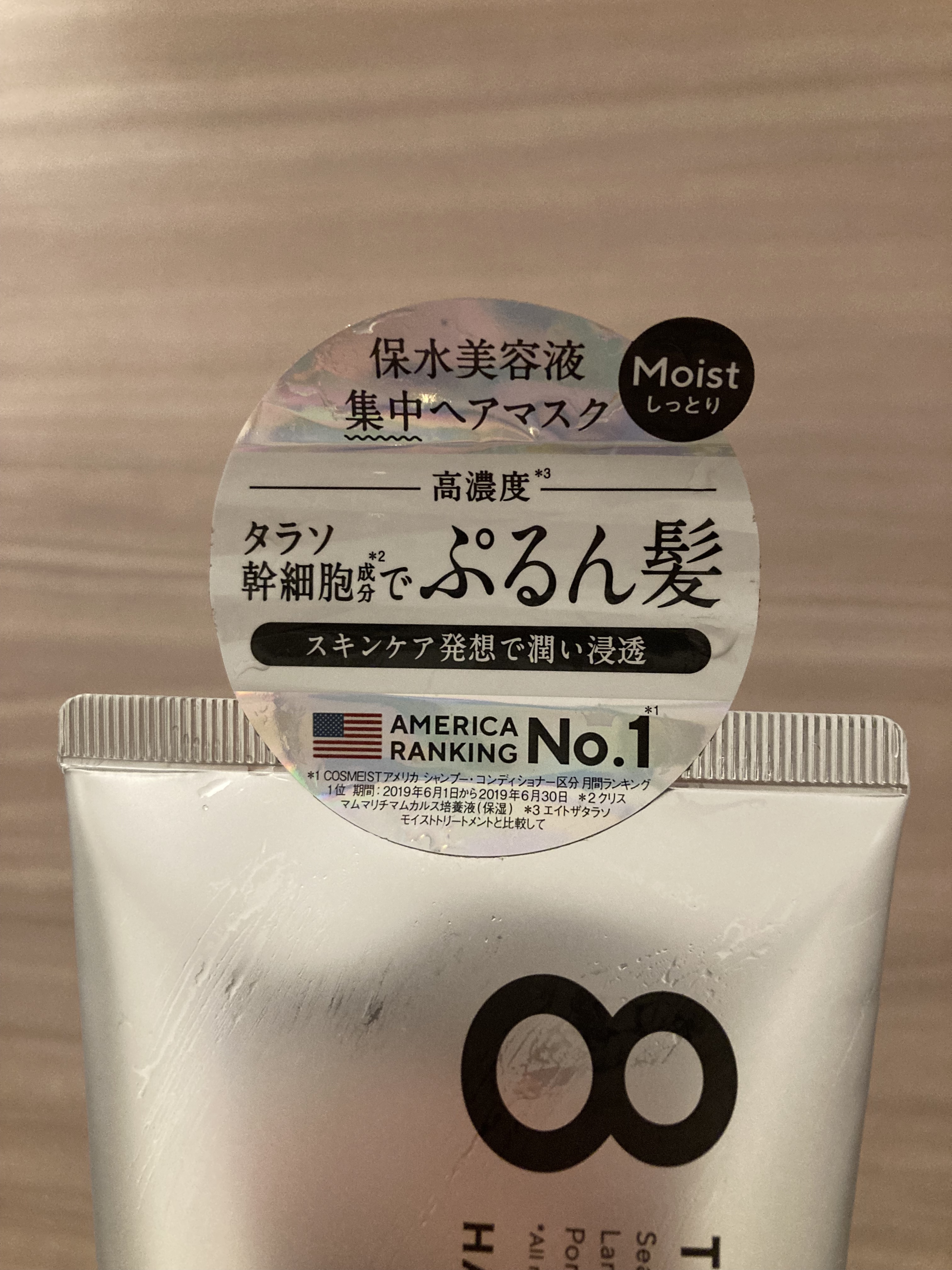 エイトザタラソ　リッチコート&ハイモイスト　美容液ヘアマスク　10%増量 ９点 8 THE THALASSO(エイトザタラソ) リッチコート＆ハイモイスト