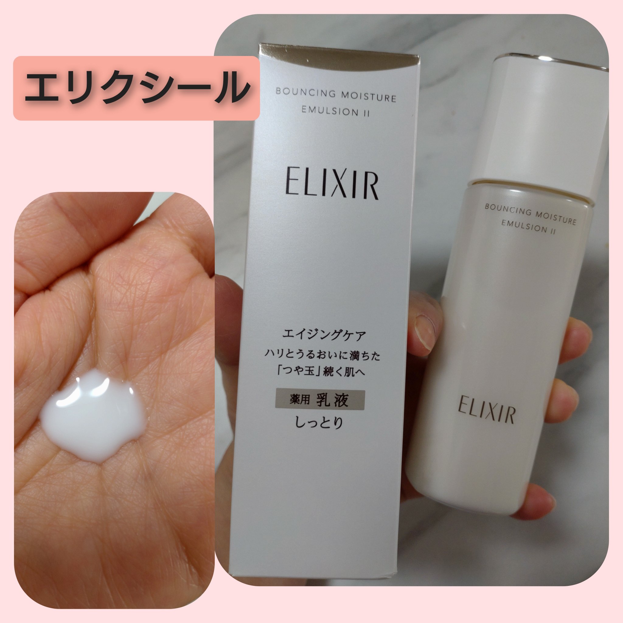 リフトモイストエマルジョンSP Ⅱ/エリクシール/乳液を使ったクチコミ（1枚目）