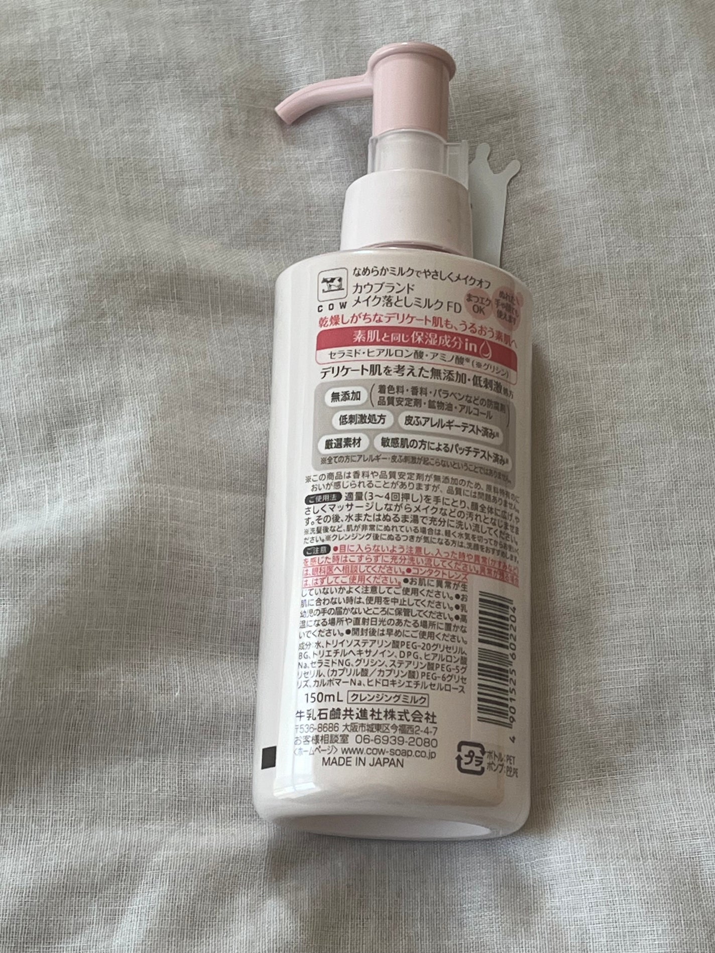 メイク落としミルク/カウブランド無添加/ミルククレンジングを使ったクチコミ(2枚目)