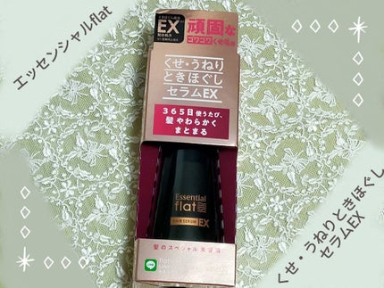 くせ・うねりときほぐしセラムEX/エッセンシャル flat/ヘアオイルを使ったクチコミ(1枚目)