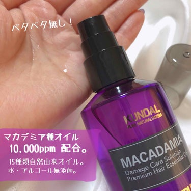 時空の歪み🌓韓国コスメ/中国コスメ on LIPS 「KUNDAL[MACADAMIAUltraHairSerum/..」（3枚目）