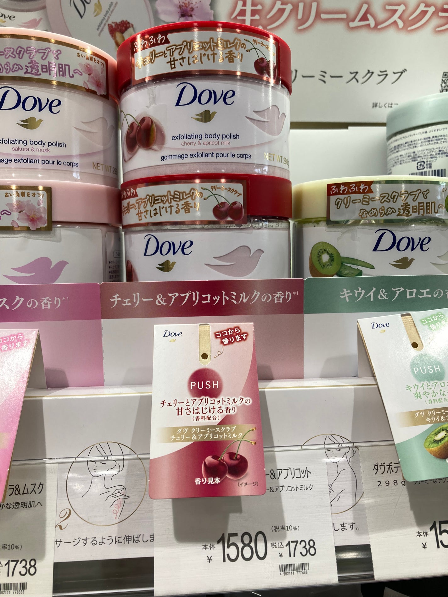 ダヴ ふわとろ クリーミースクラブ チェリー&アプリコットミルク/ダヴ/ボディスクラブを使ったクチコミ(1枚目)