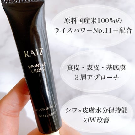 リンクルクロス/RAIZ/美容液を使ったクチコミ(2枚目)