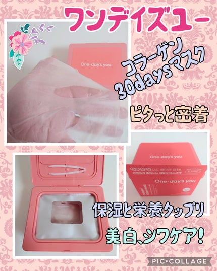 コラーゲン30daysマスク/One-day's you/シートマスク・パックを使ったクチコミ(1枚目)