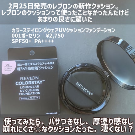 レブロン カラーステイ ロングウェア UV クッション ファンデーション/REVLON/クッションファンデーションを使ったクチコミ(2枚目)