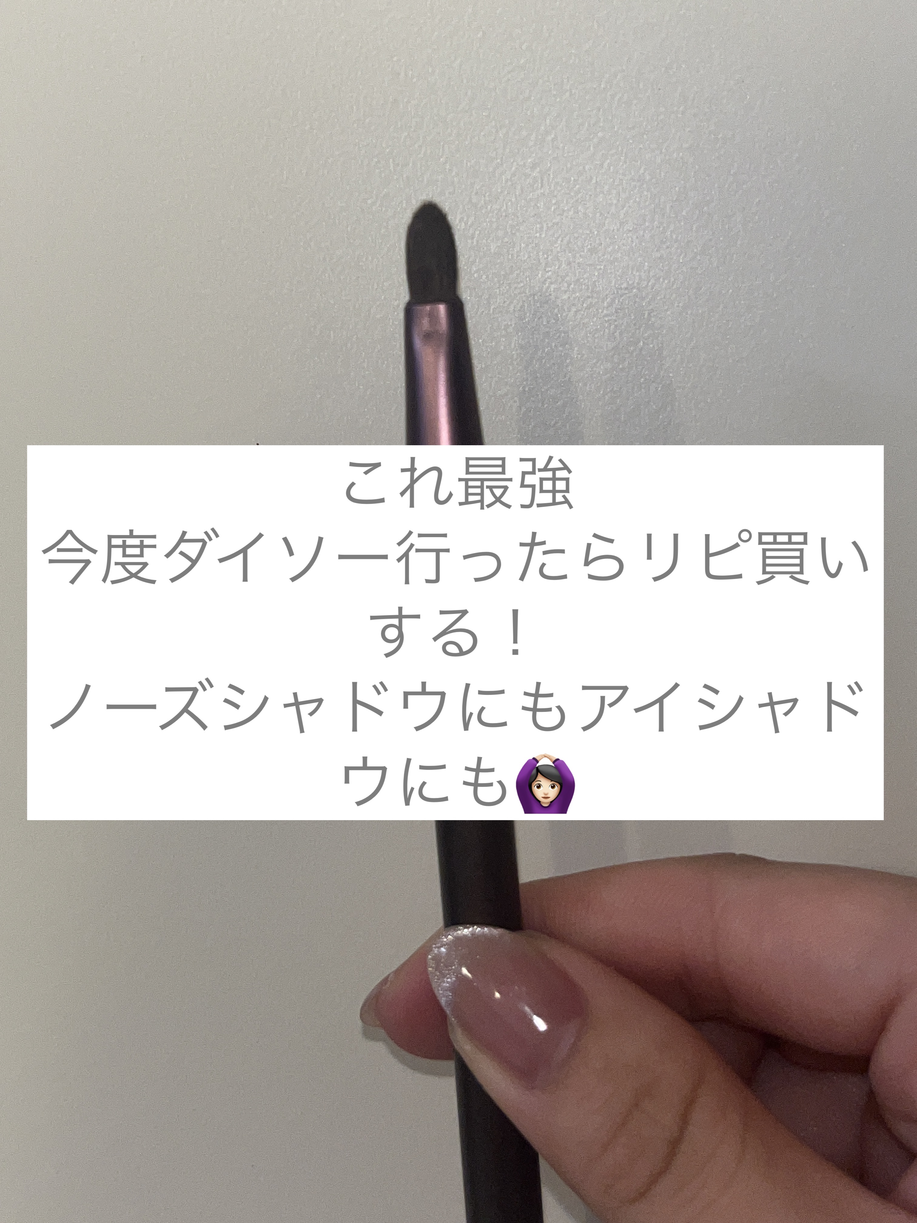 アイデイト アイシャドウブラシ（馬毛、Ｓサイズ）/IDATE/メイクブラシを使ったクチコミ（1枚目）